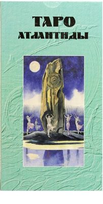 Карты Таро Атлантиды (Руководство и карты), Издательство Аввалон-Lo Scarabeo | 5-94989-071-Х, Купить