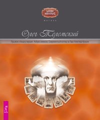 Прыжок в бездну вершин. Азбука символа. 