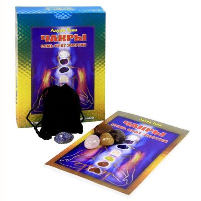 Чакры: Семь врат энергии комплект книга + мешочек с кристаллами 