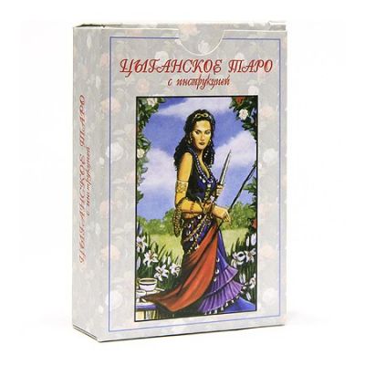 Карты Цыганское Таро с инструкцией