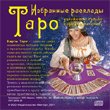 Таро. Избранные расклады. Узнай свою судьбу (CD)