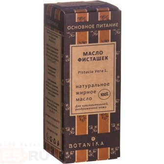 Жирное масло Ботаника «Фисташек» - 50 мл