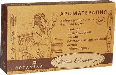 Набор эфирных масел Ботаника ТАЙНА КЛЕОПАТРЫ в уп 6 масел/1,5мл/  