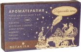 Набор эфирных масел Ботаника КОРОЛЕВА НОЧИ в уп 6 масел/1,5мл/  