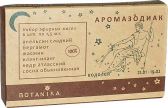 Набор эфирных масел Ботаника ВОДОЛЕЙ в уп 6 масел/1,5мл/