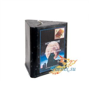 Лунная свеча "Новолуние", Купить в интернет-магазине СПб