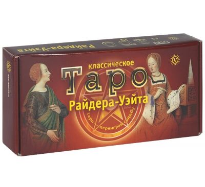 Классическое Таро Райдера-Уэйта, комплект в коробке (карты+книга+CD)