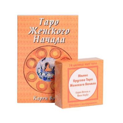 Круглое Таро женского начала. Карты с книгой. Купить