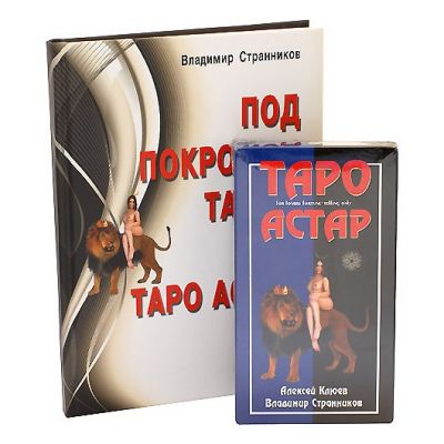 Таро Астар Книг с картими. Купить