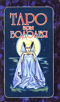 Карты Таро Эры водолея купить в интернет-магазине