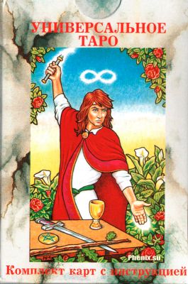 Карты U53 Универсальное Таро с инструкцией, Купить