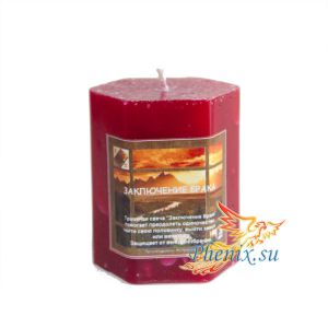 Травяная свеча "Заключение брака"